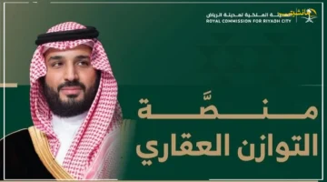 بشرى للمواطنين.. الهيئة الملكية بالرياض تطلق منصة التوازن العقاري لتسهيل شراء الأراضي السكنية.. تعرف على موعد التقديم بها. 1